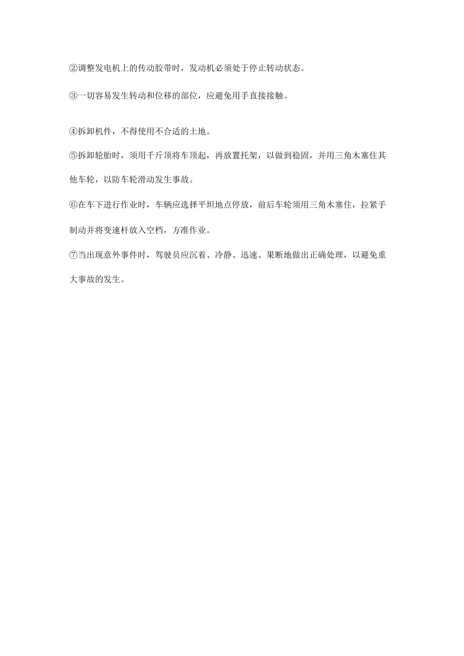 汽车驾驶安全操作规程及注意事项.docx_第2页