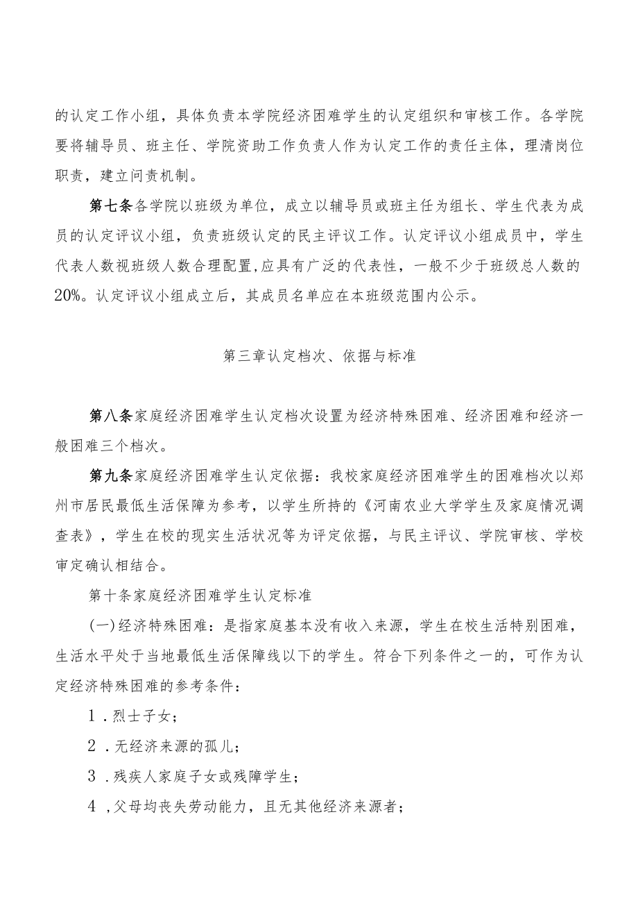 河南农业大学家庭经济困难学生认定办法.docx_第2页