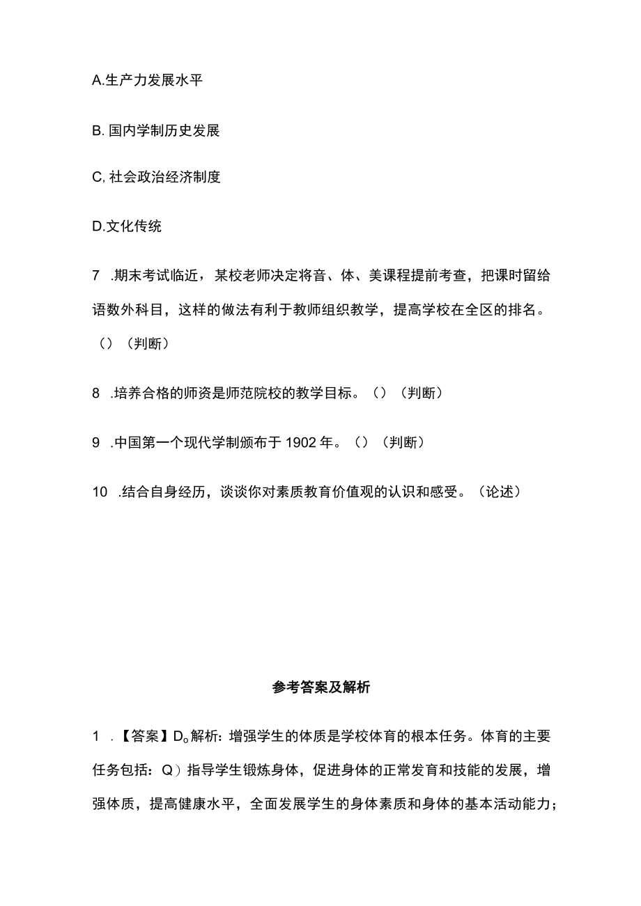 河南教师考编招聘考试必考点精练习题含答案uu.docx_第3页