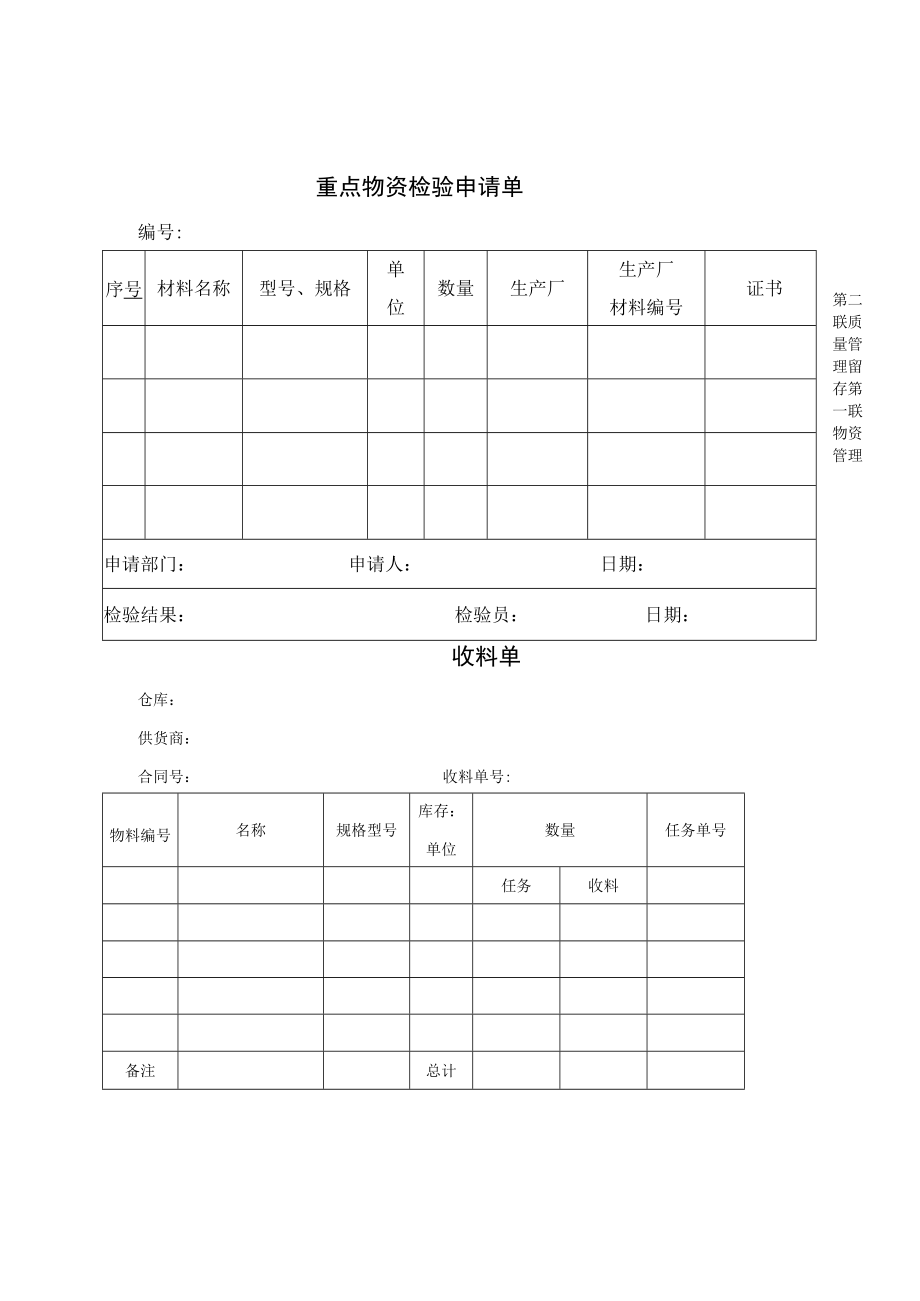 焊接材料使用作业指导书.docx_第3页