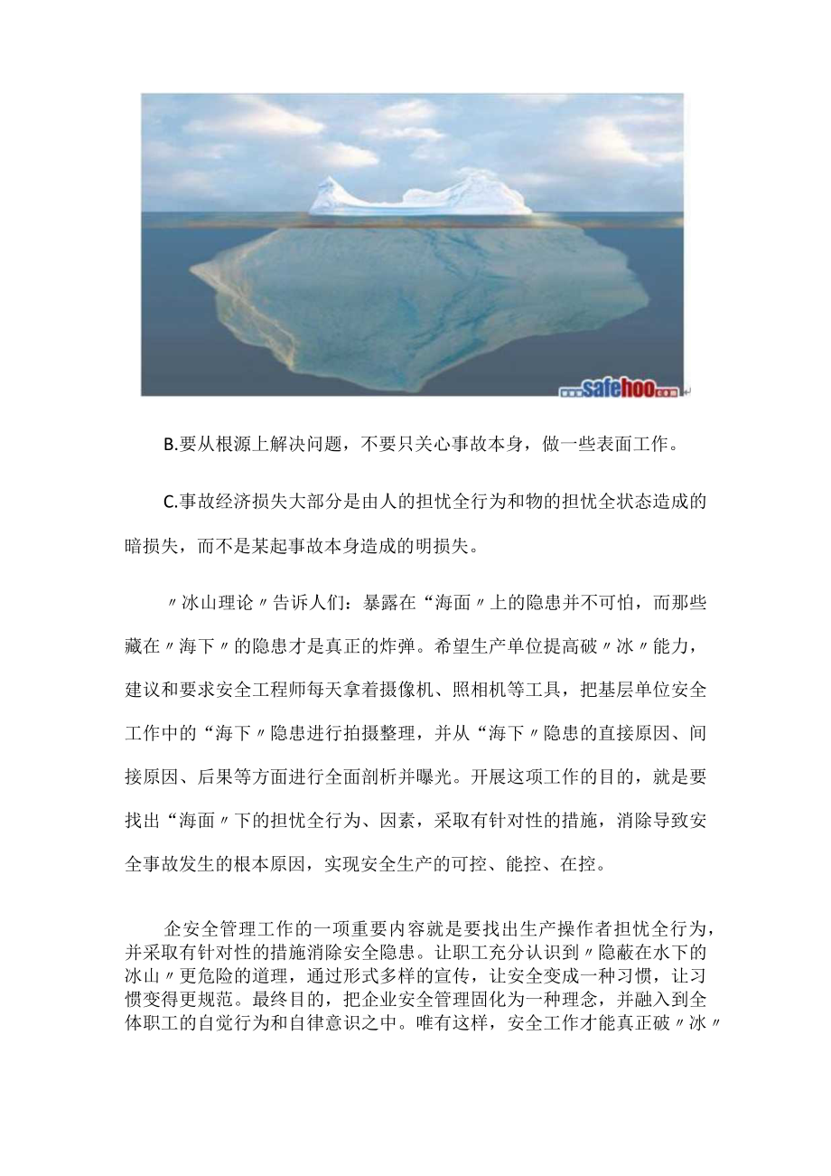 杜邦安全管理理论四个核心概念.docx_第3页