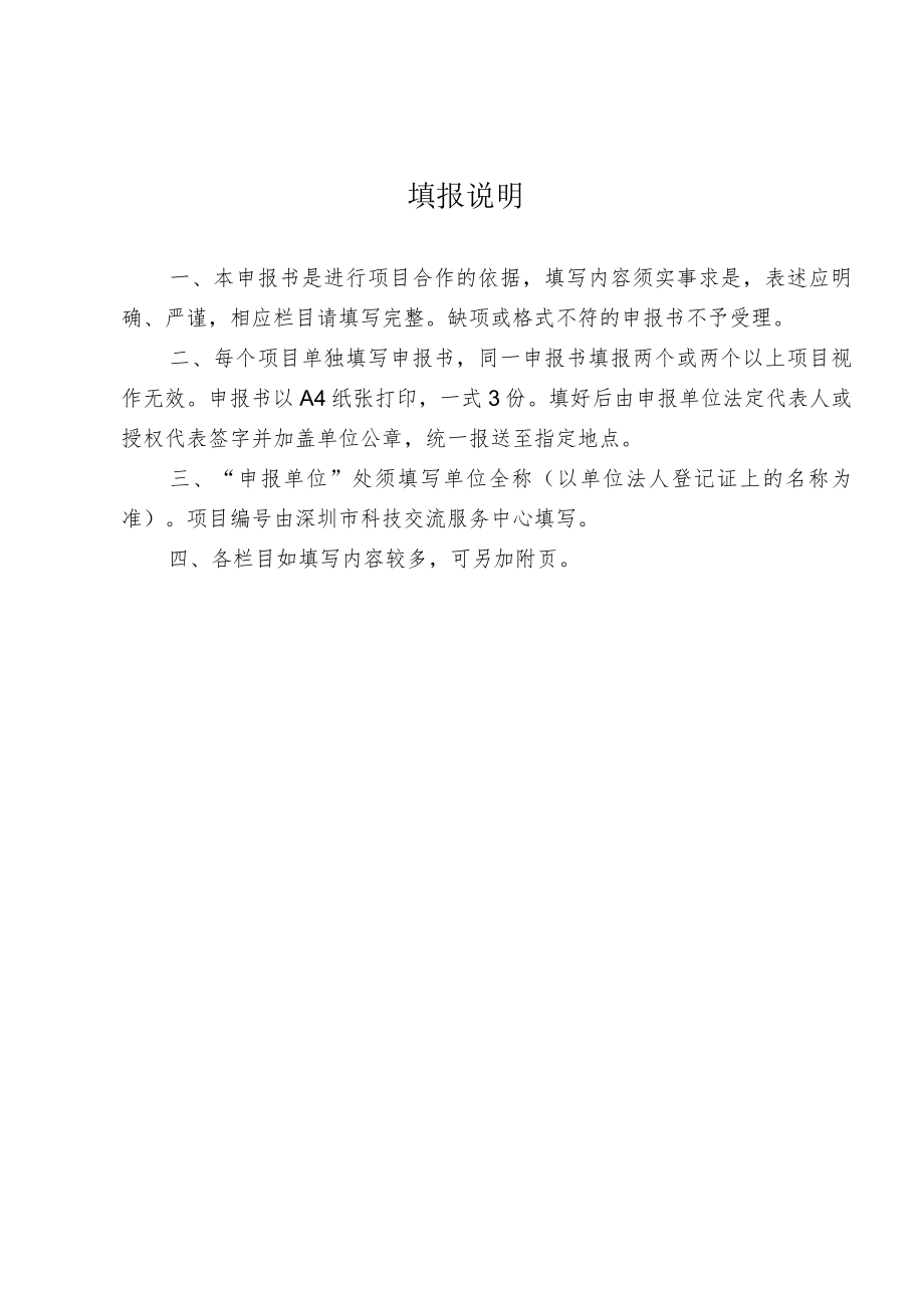 项目项目申报书.docx_第2页