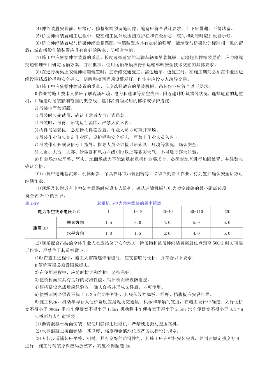 桥面防水与桥面系安全技术交底内容.docx_第2页