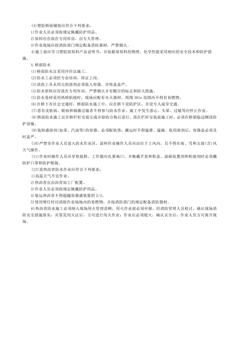 桥面防水与桥面系安全技术交底内容.docx_第3页