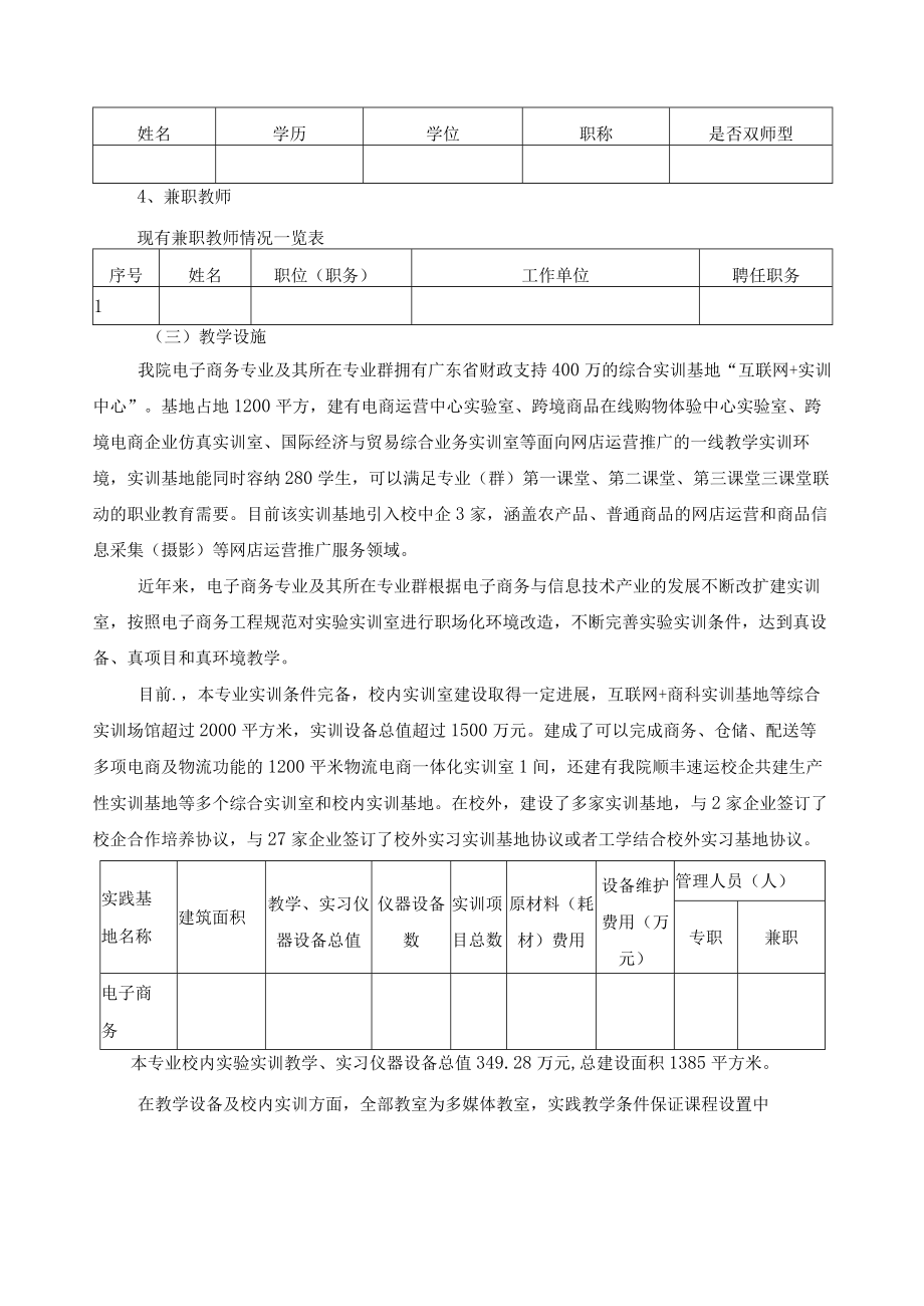 电子商务专业实施保障.docx_第2页