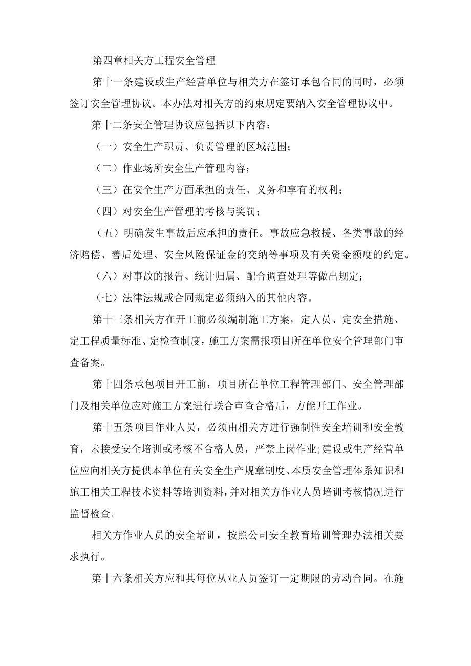 露天煤矿相关方和外委工程安全管理办法.docx_第3页