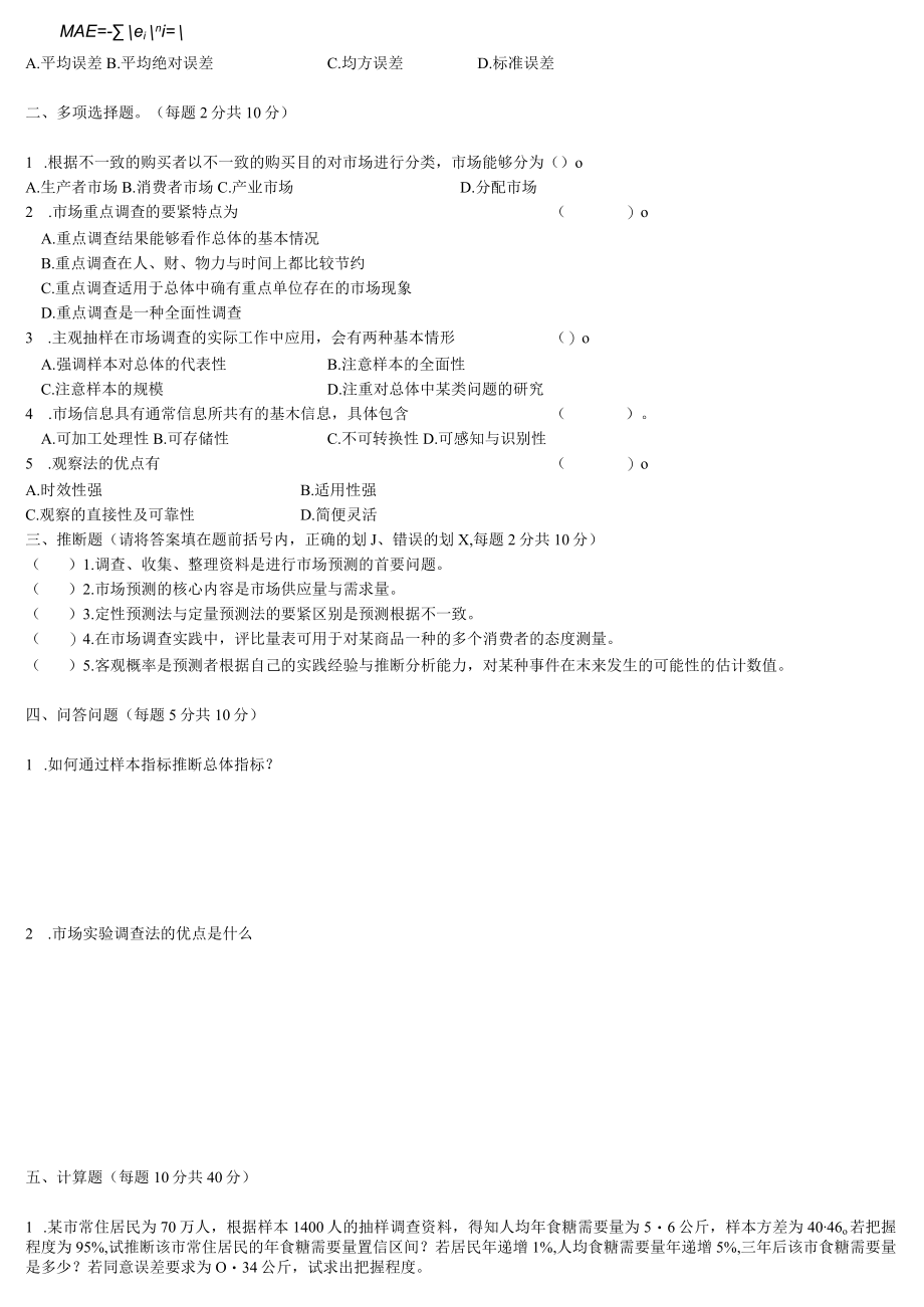 市场调查与预测习题.docx_第2页