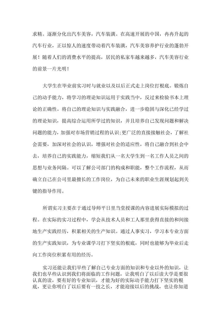 汽车机动车美容的实习报告.docx_第2页