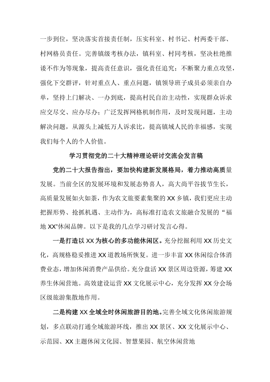 单位领导干部学习贯彻党的二十大精神理论研讨交流合辑5篇 (精编).docx_第2页