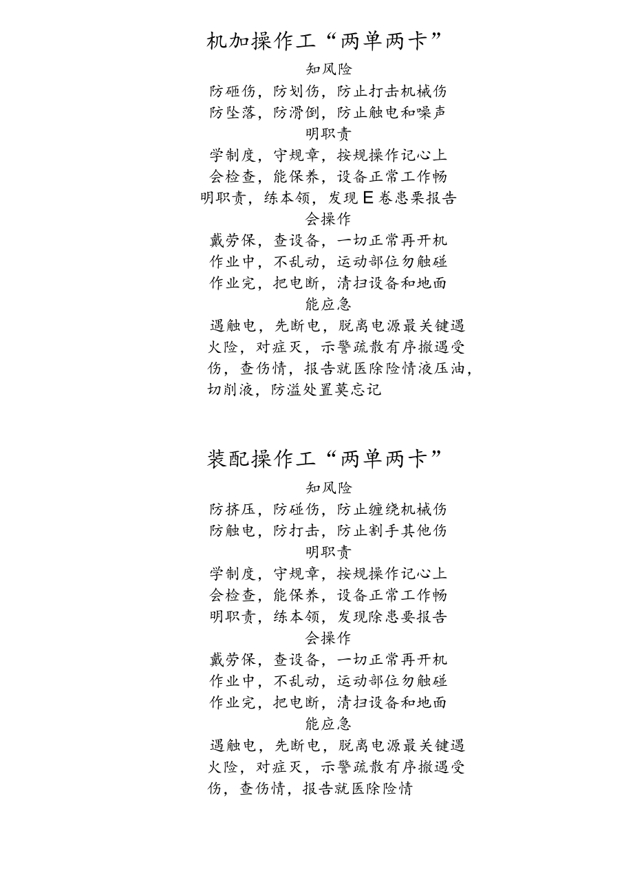 机械行业“两单两卡”.docx_第1页