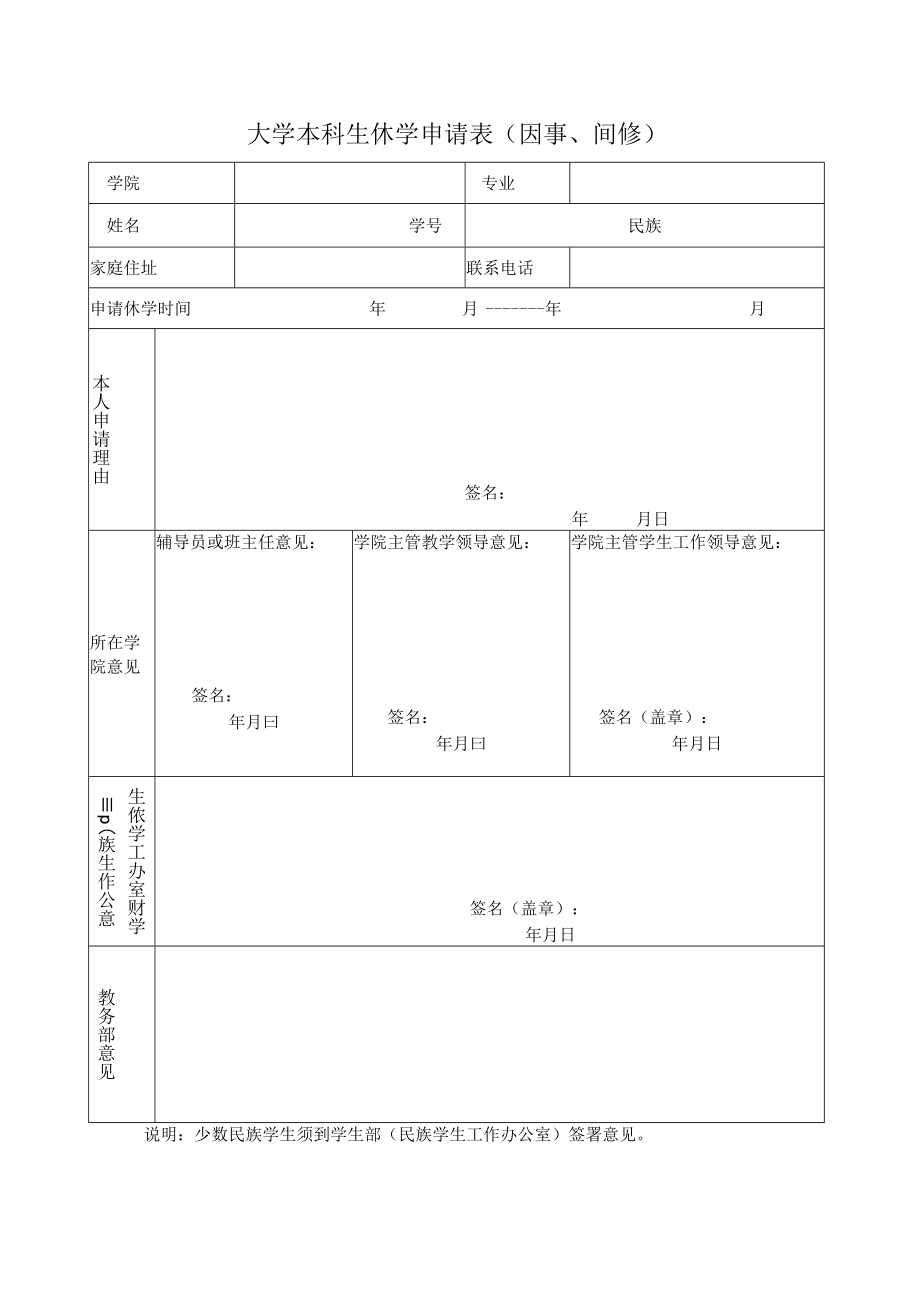 大学本科生休学申请表（因病）.docx_第2页