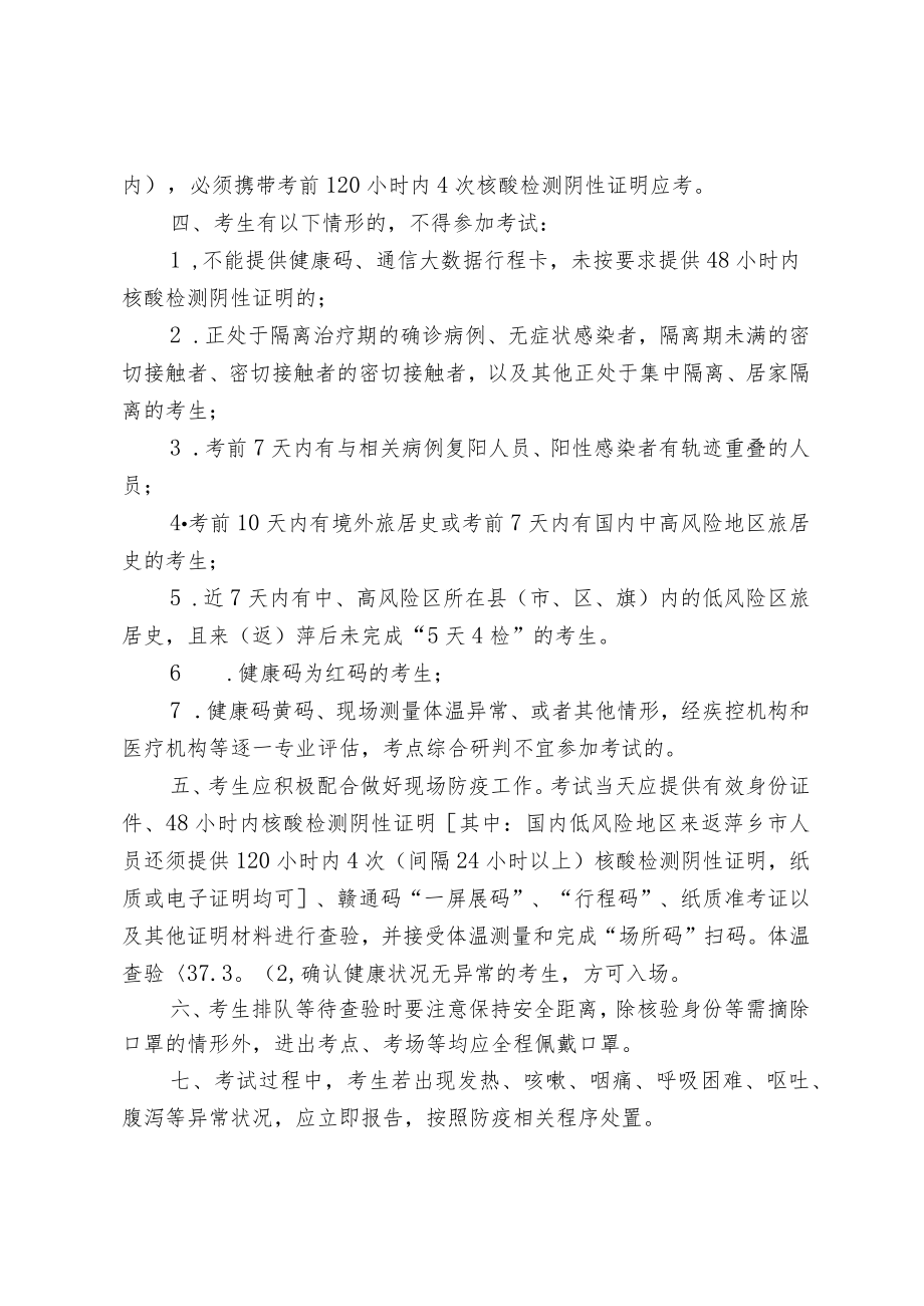 湘东区国有企业面向社会公开招聘合同制工作人员考试新冠肺炎疫情防控要求.docx_第2页