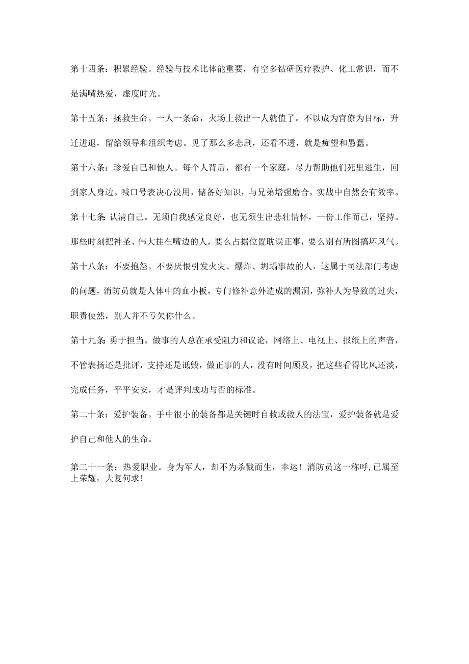 消防员二十一条温馨提示.docx_第2页