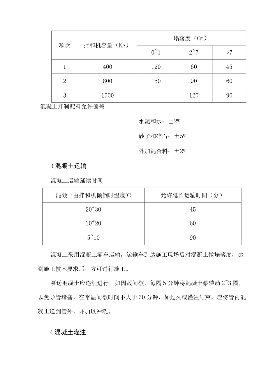 混凝土作业指导书.docx_第3页