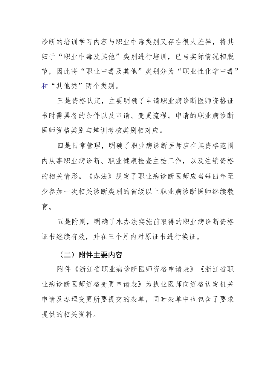 浙江省职业病诊断医师管理办法-起草说明.docx_第3页