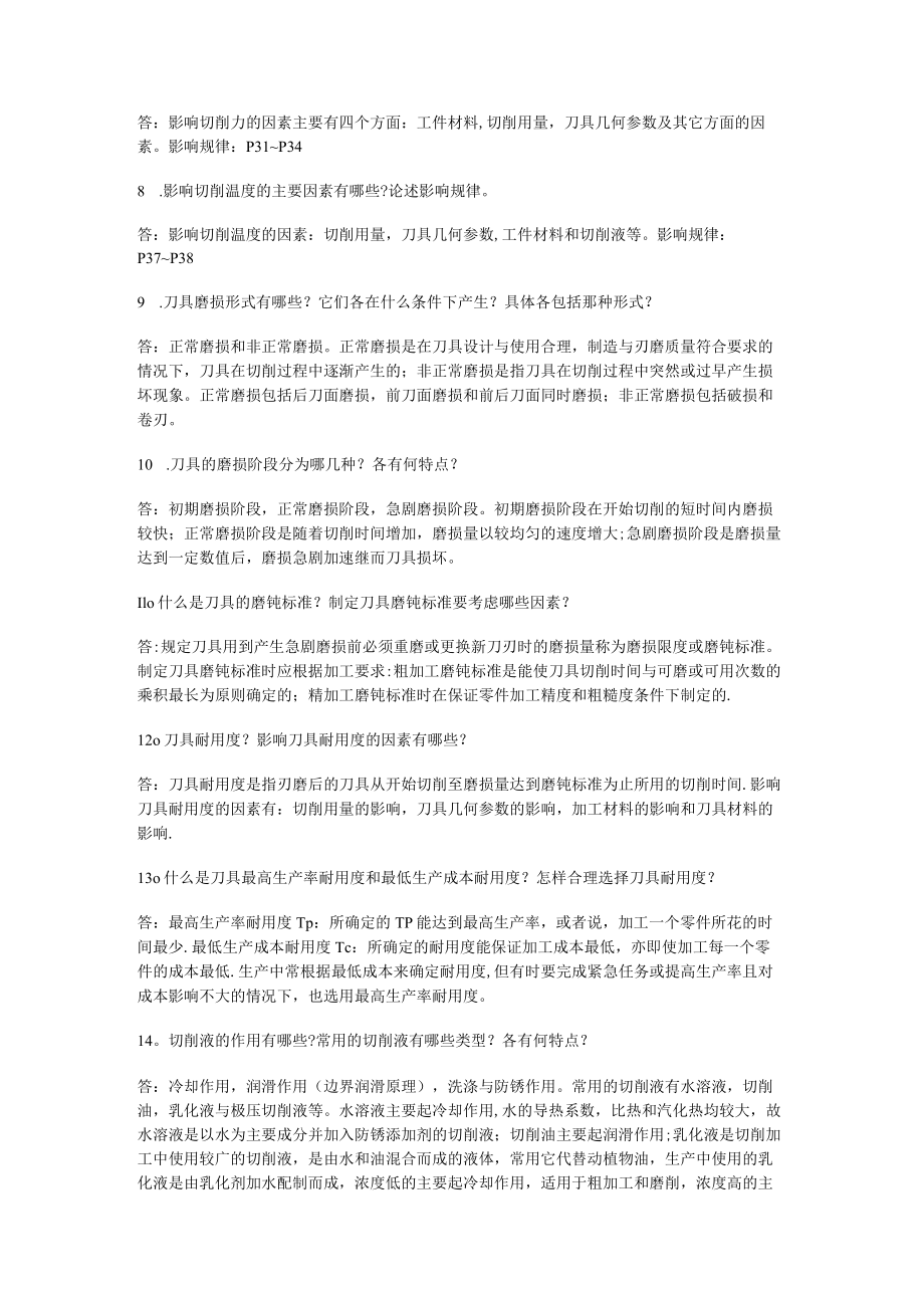 机械制造答案解析.docx_第3页