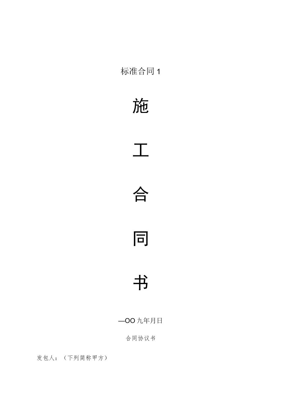 标准合同1.docx_第1页