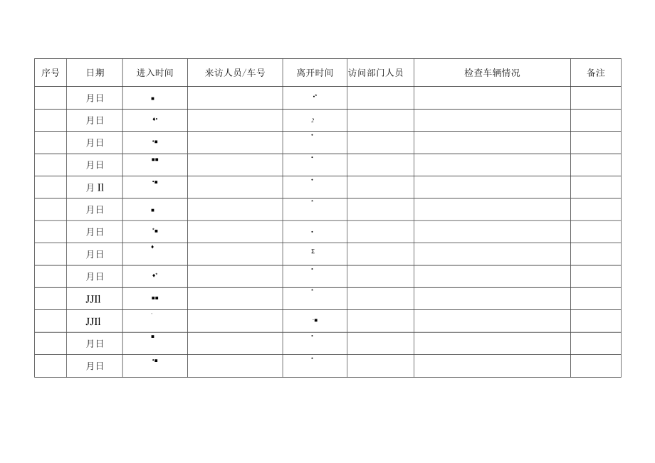 来访车辆登记本.docx_第2页