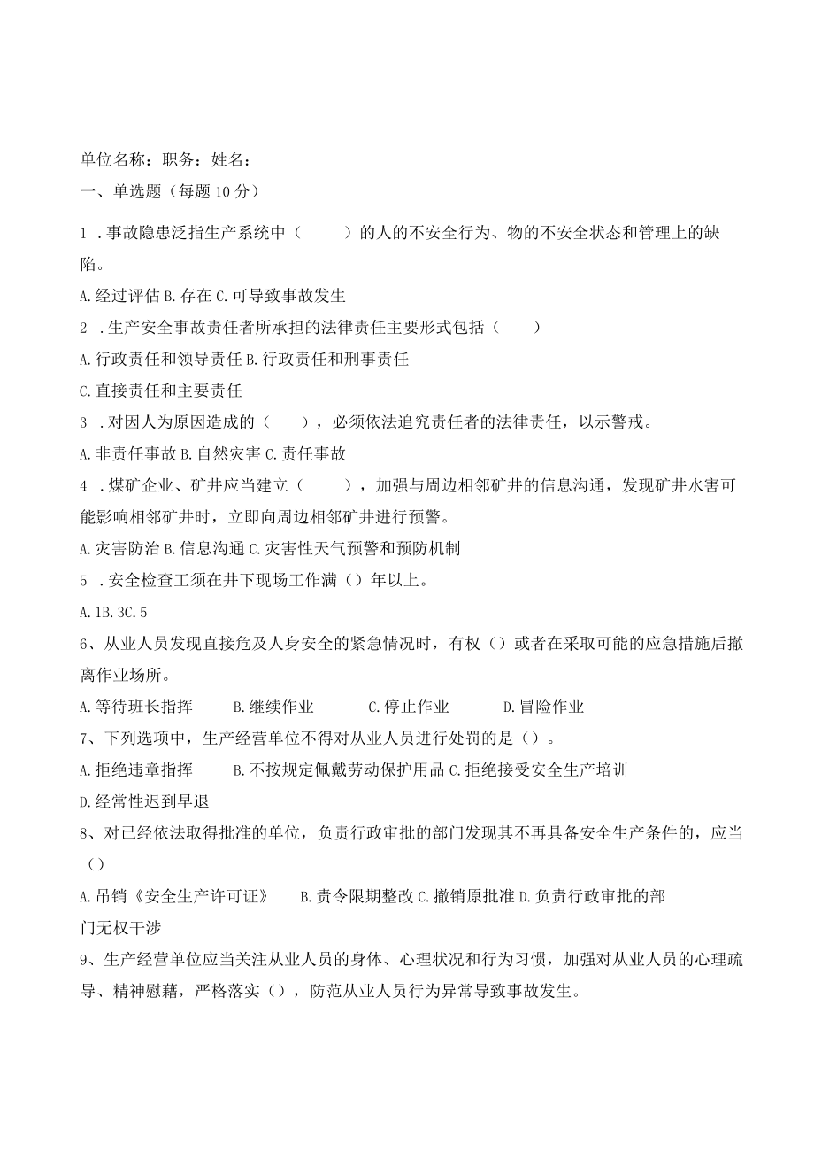 煤矿总经理试题含答案.docx_第3页