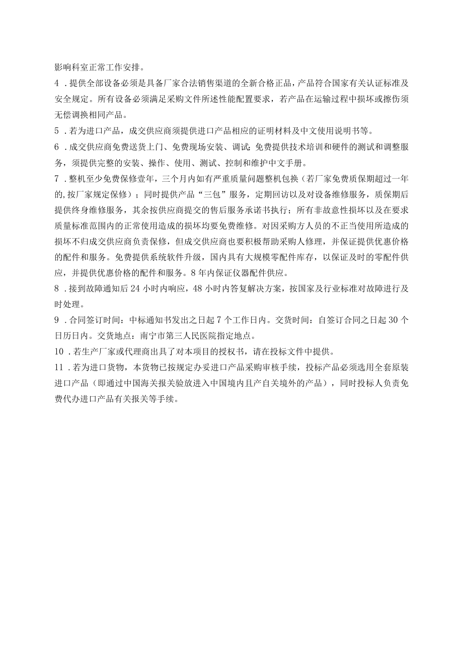 血液透析机主要技术参数及商务要求.docx_第2页