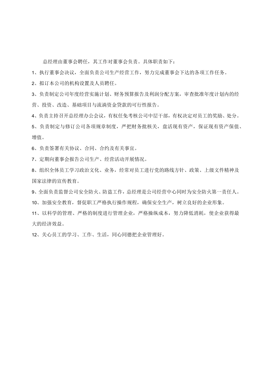 岗位责任管理制度.docx_第3页