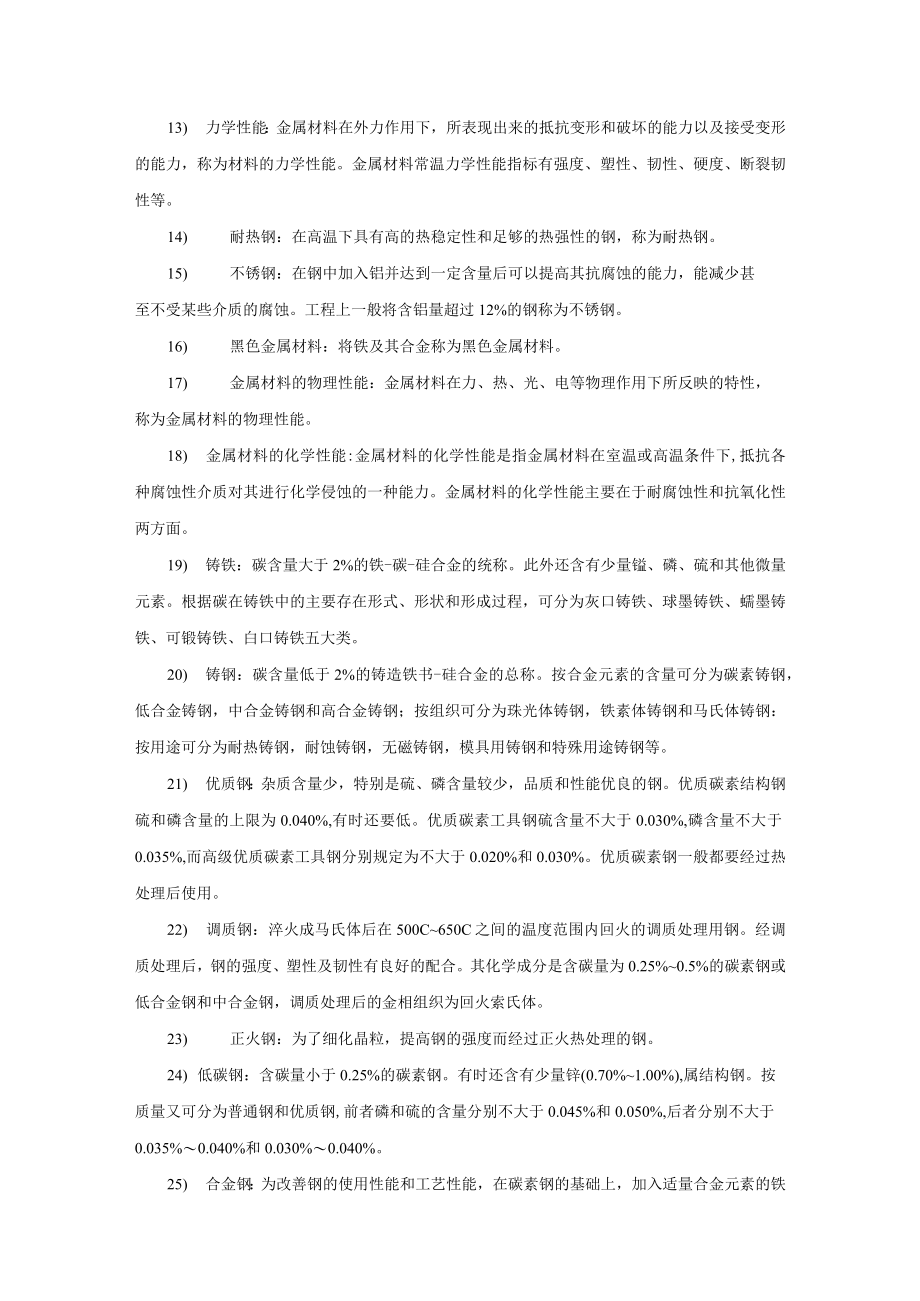 火电厂常用金属材料知识问答.docx_第2页