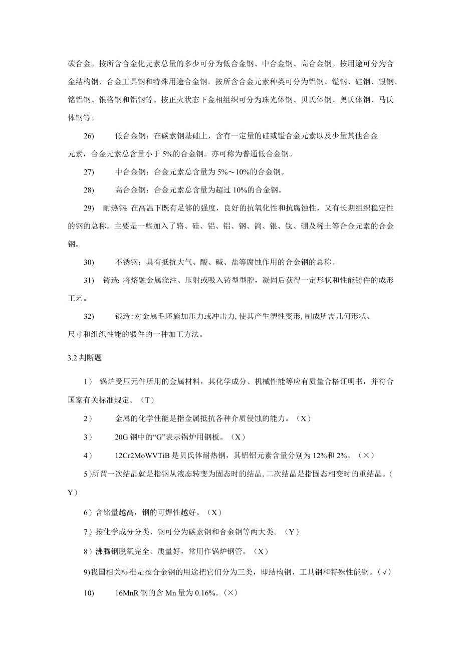 火电厂常用金属材料知识问答.docx_第3页