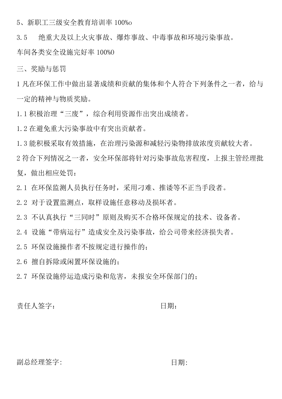 污水处理站安全目标责任书.docx_第3页