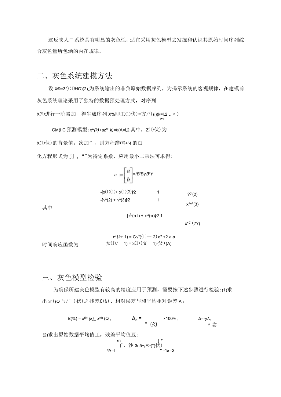 灰色模型应用举例.docx_第3页