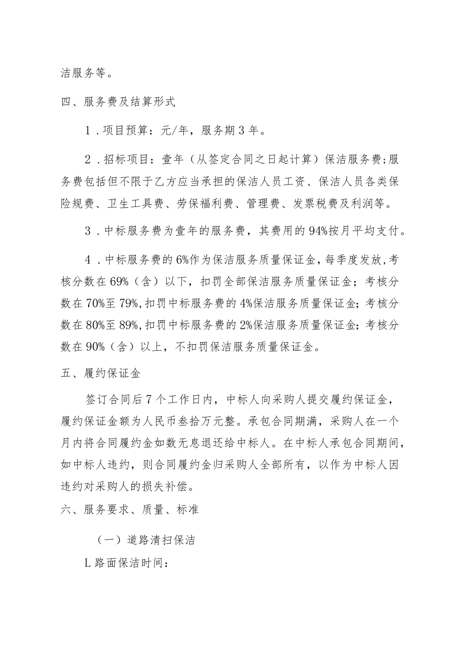 第四章采购需求西洞庭管理区环境卫生清扫保洁服务采购项目概况及主要数据.docx_第3页