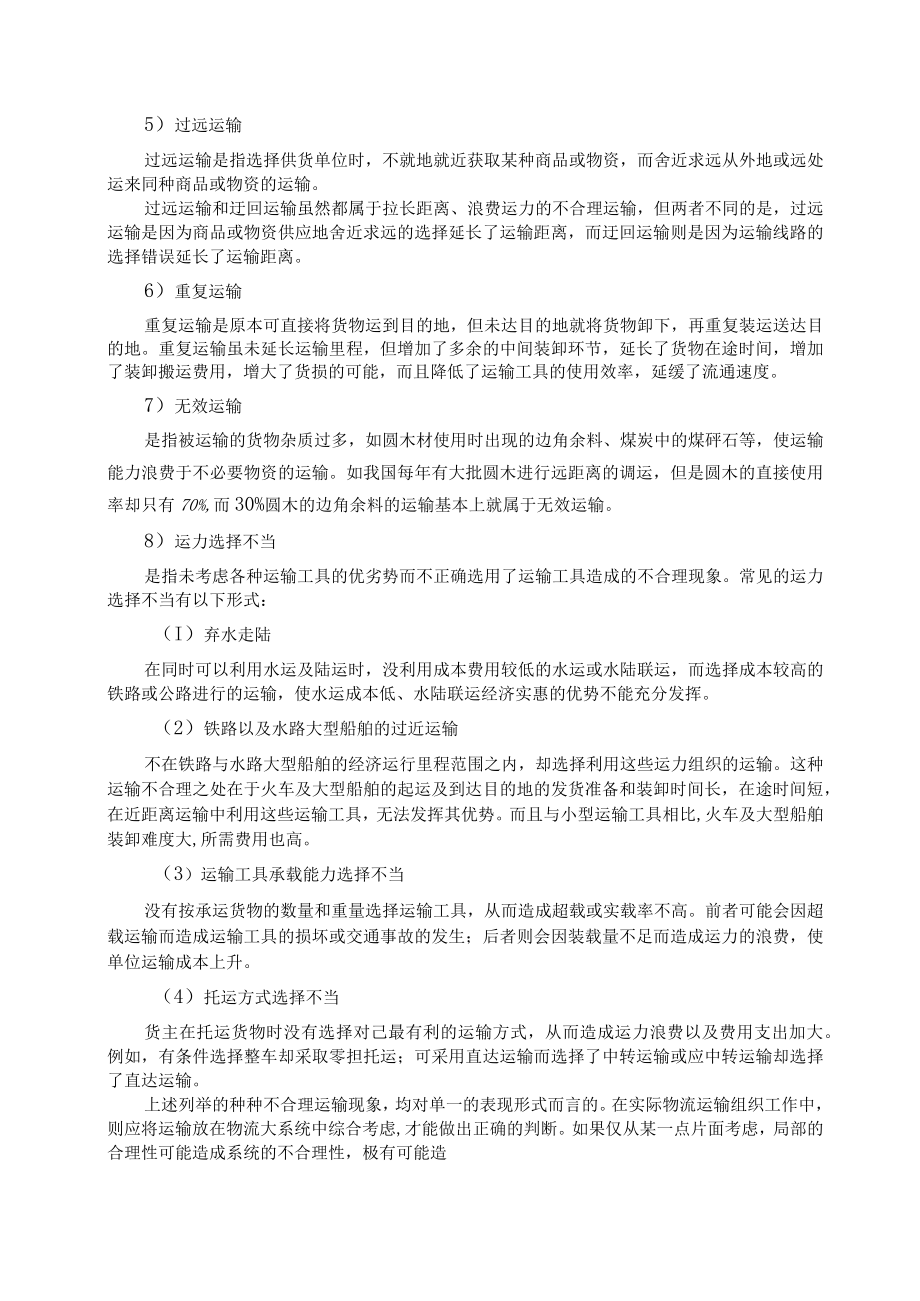 武理工《运输管理》教案第9章 运输组织与管理.docx_第3页