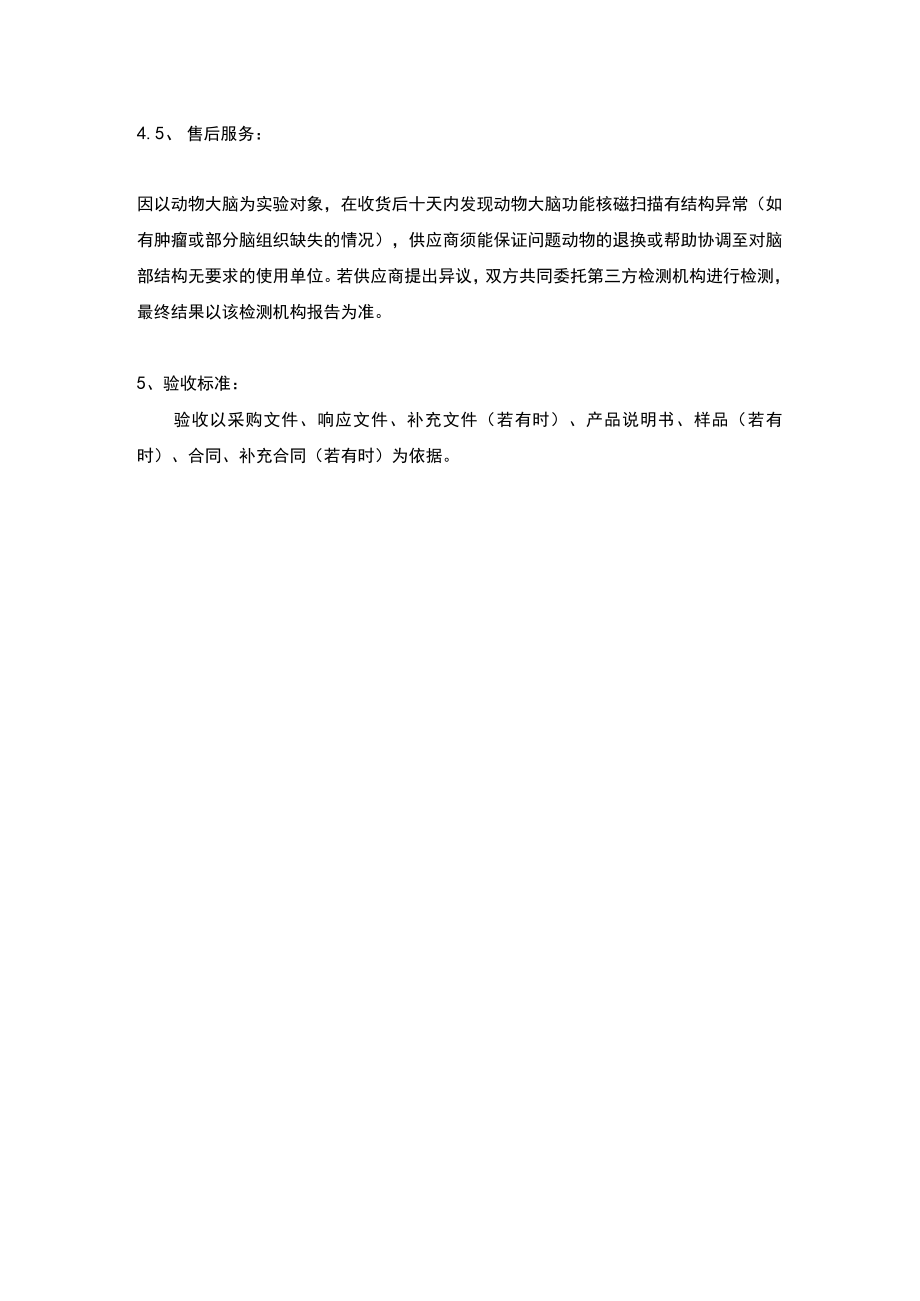 第三章技术规格.docx_第2页