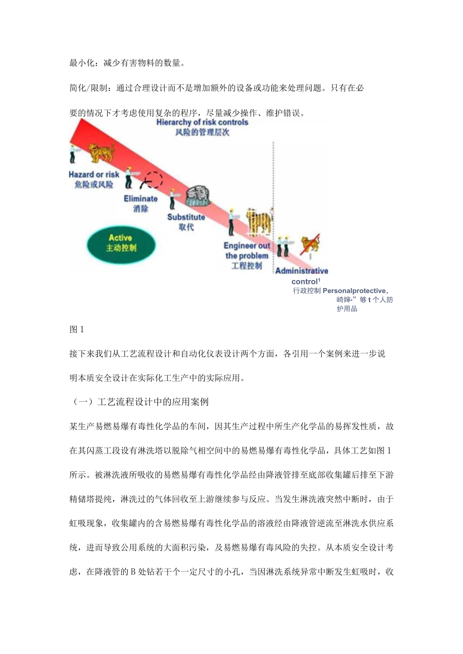 本质安全设计在化工生产中的应用案例.docx_第2页