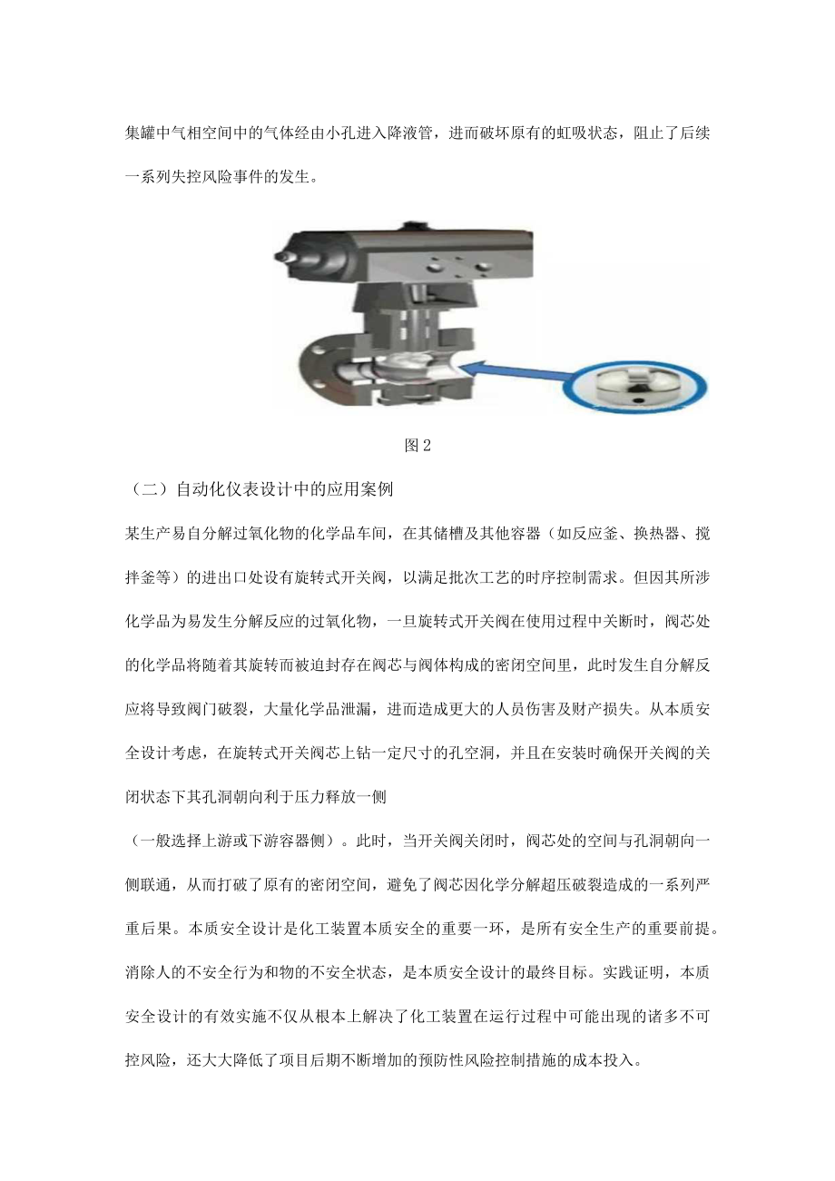 本质安全设计在化工生产中的应用案例.docx_第3页