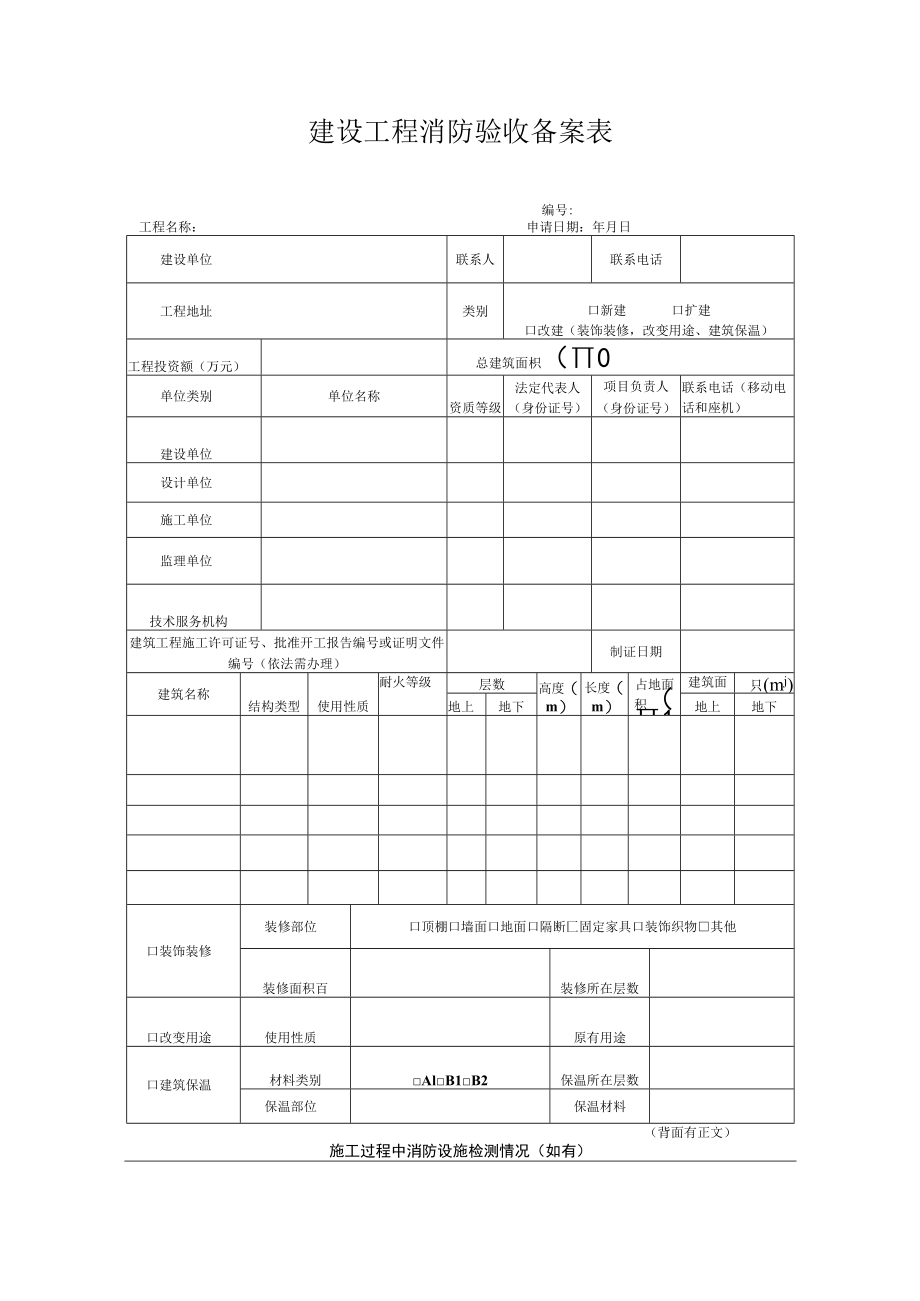 消防验收备案表.docx_第1页