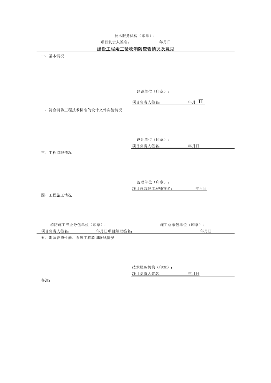 消防验收备案表.docx_第2页