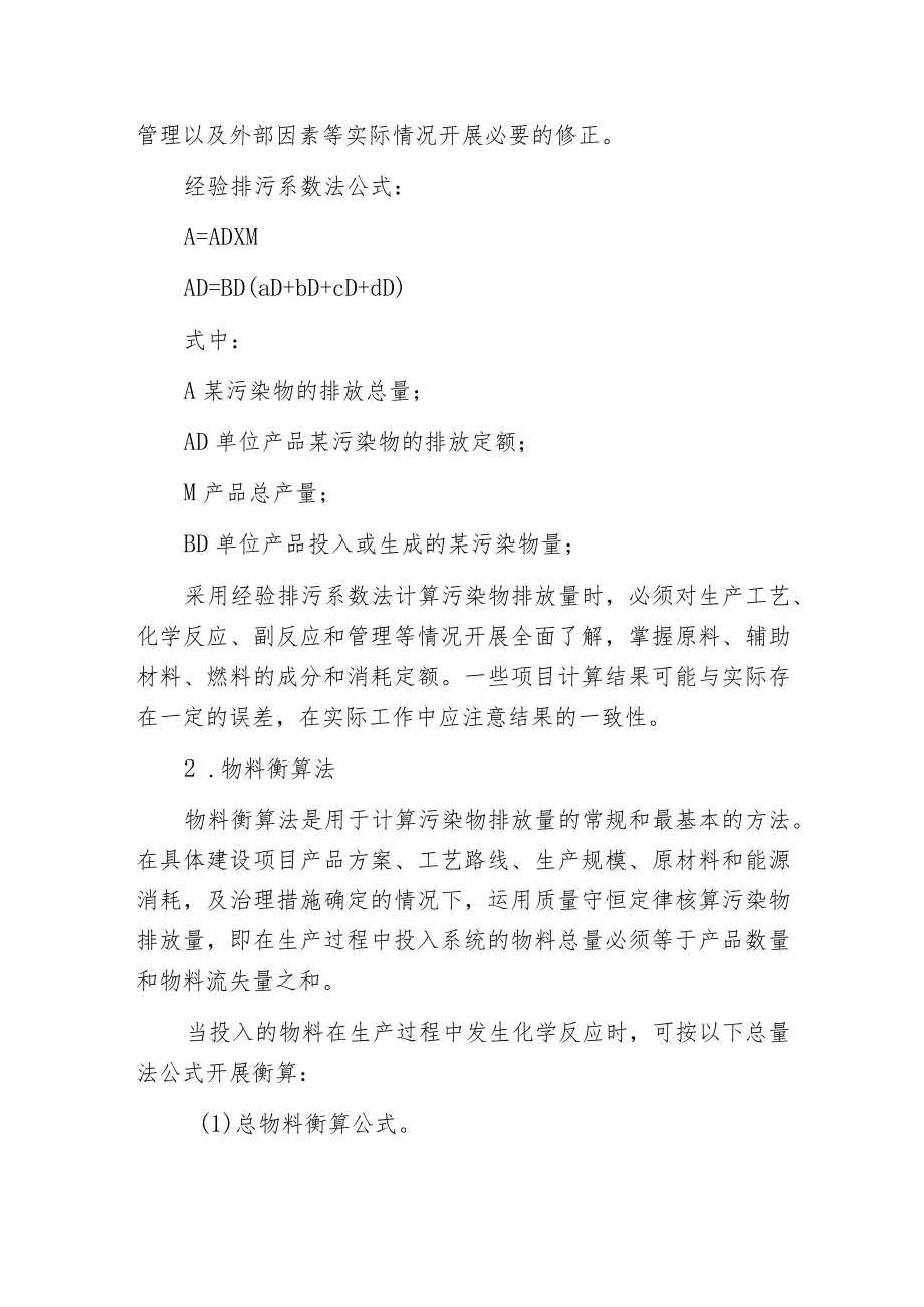 污染型项目工程分析方法.docx_第2页