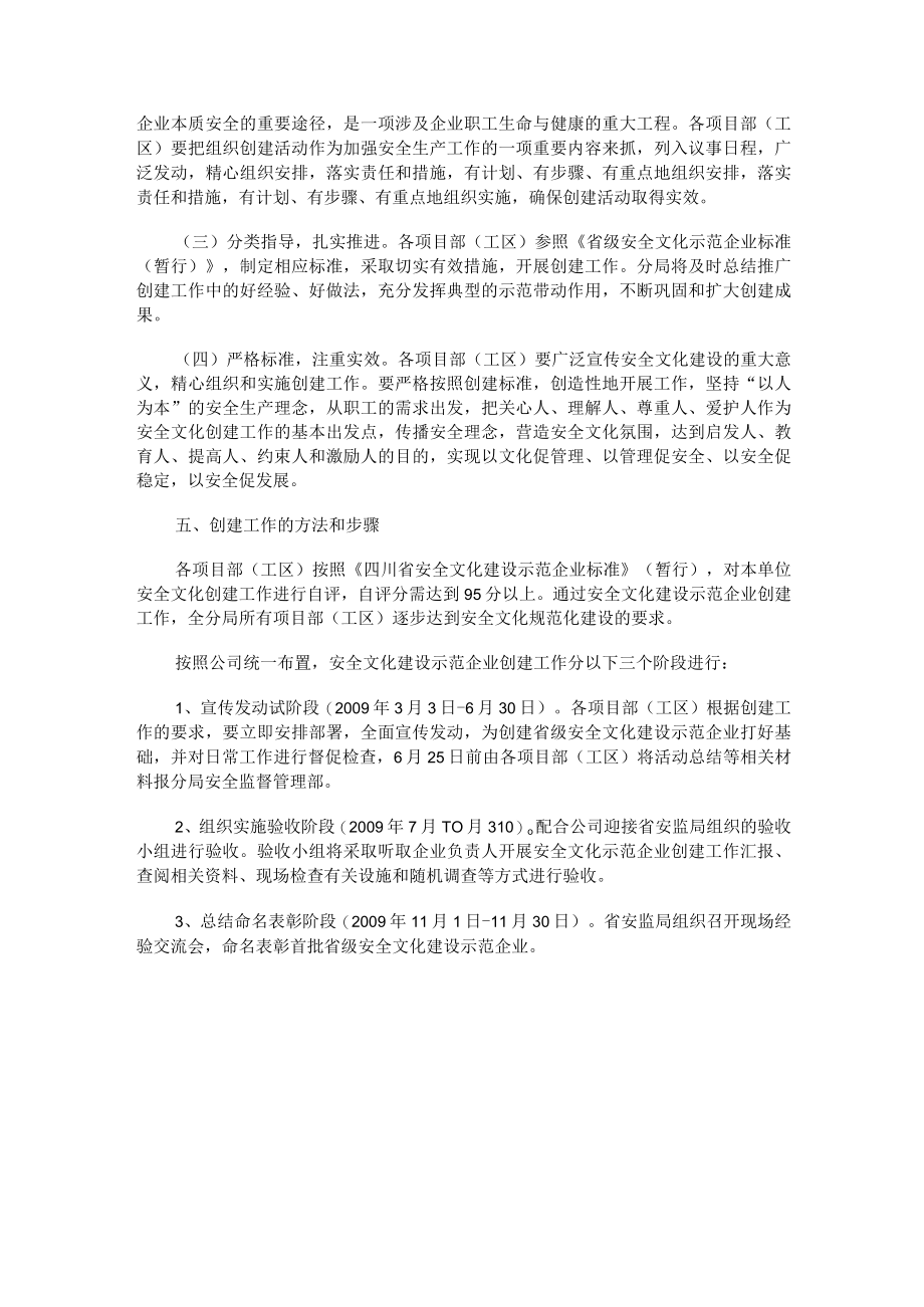 某建筑企业“创建安全文化示范企业”活动方案.docx_第2页