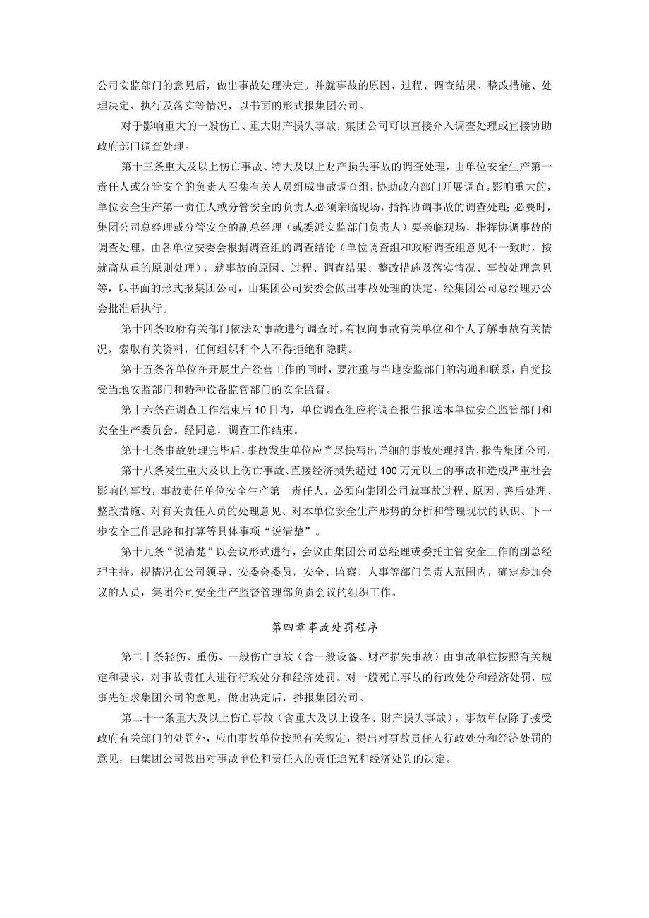 某公司安全生产事故管理办法.docx_第3页