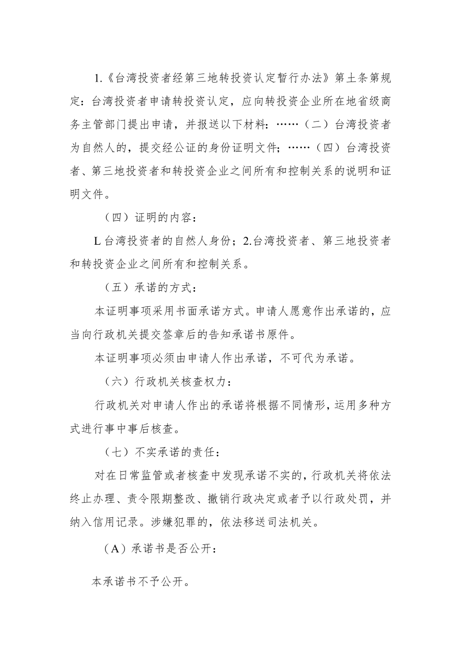 证明事项告知承诺书.docx_第2页