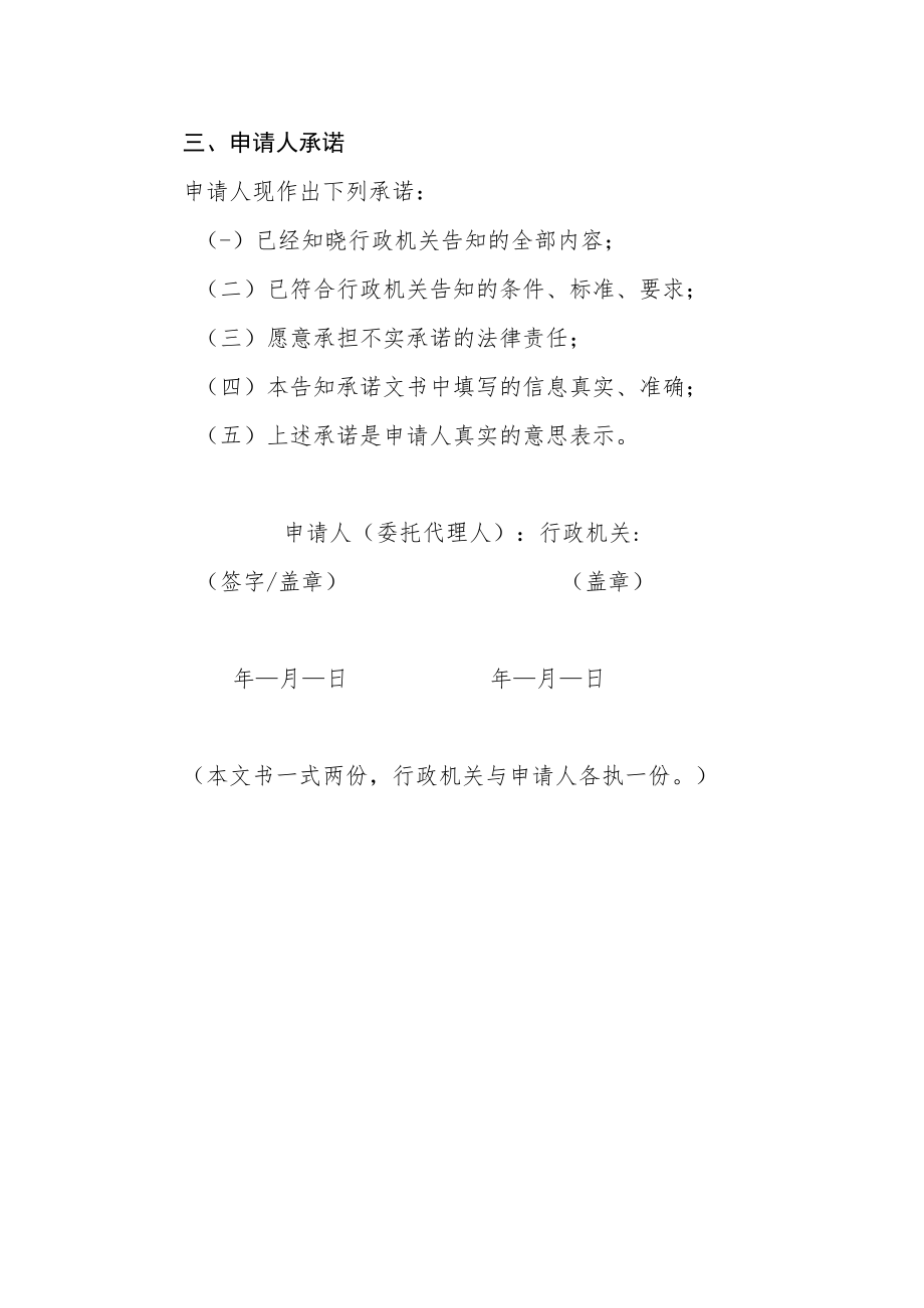 证明事项告知承诺书.docx_第3页