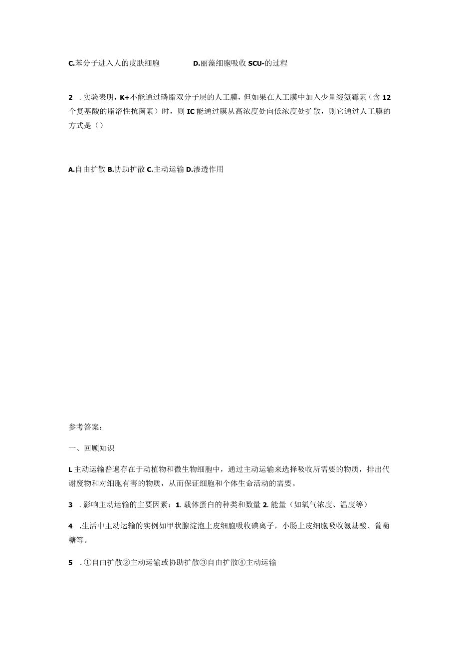 主动运输习题.docx_第2页