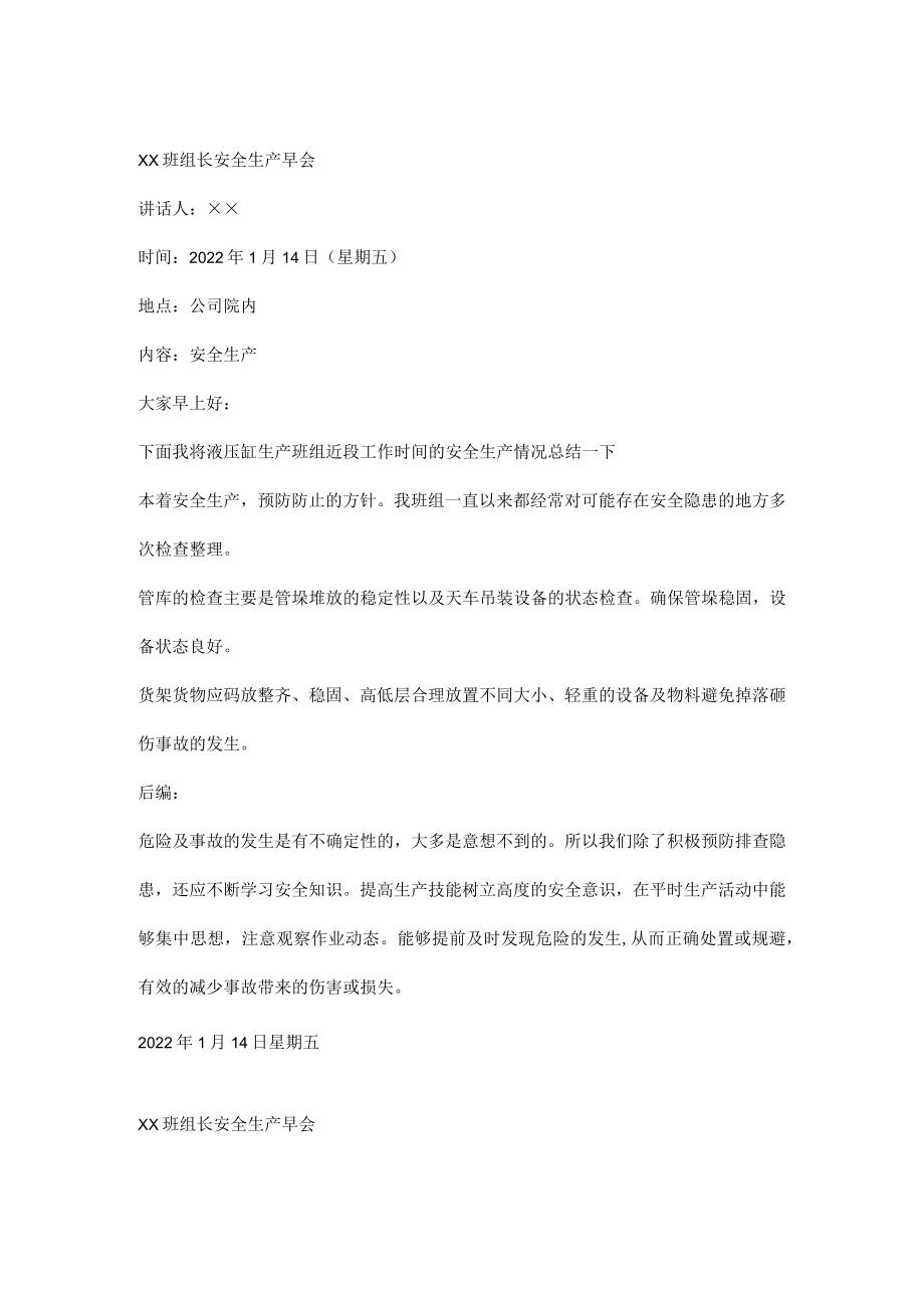 物流公司班组长安全生产早会记录.docx_第3页