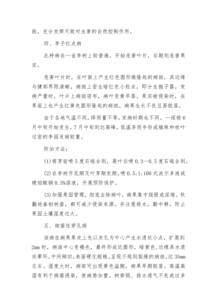 李树主要病虫害的防治.docx_第3页