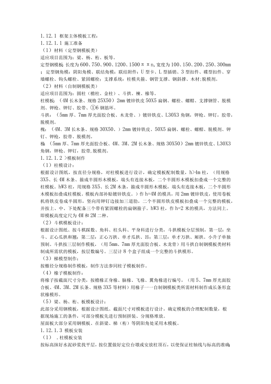 某古建筑专项修复方案.docx_第2页