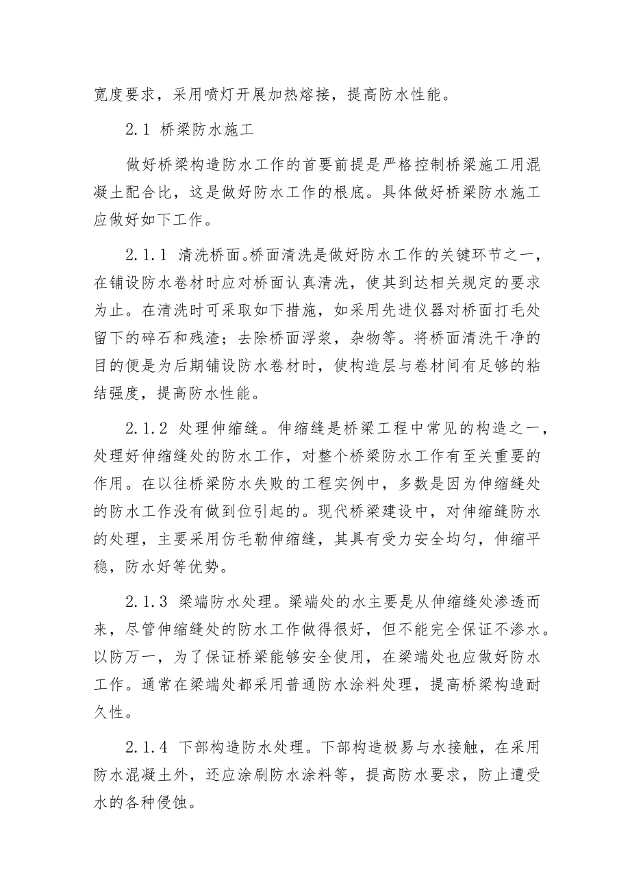 桥梁防水施工技术.docx_第3页