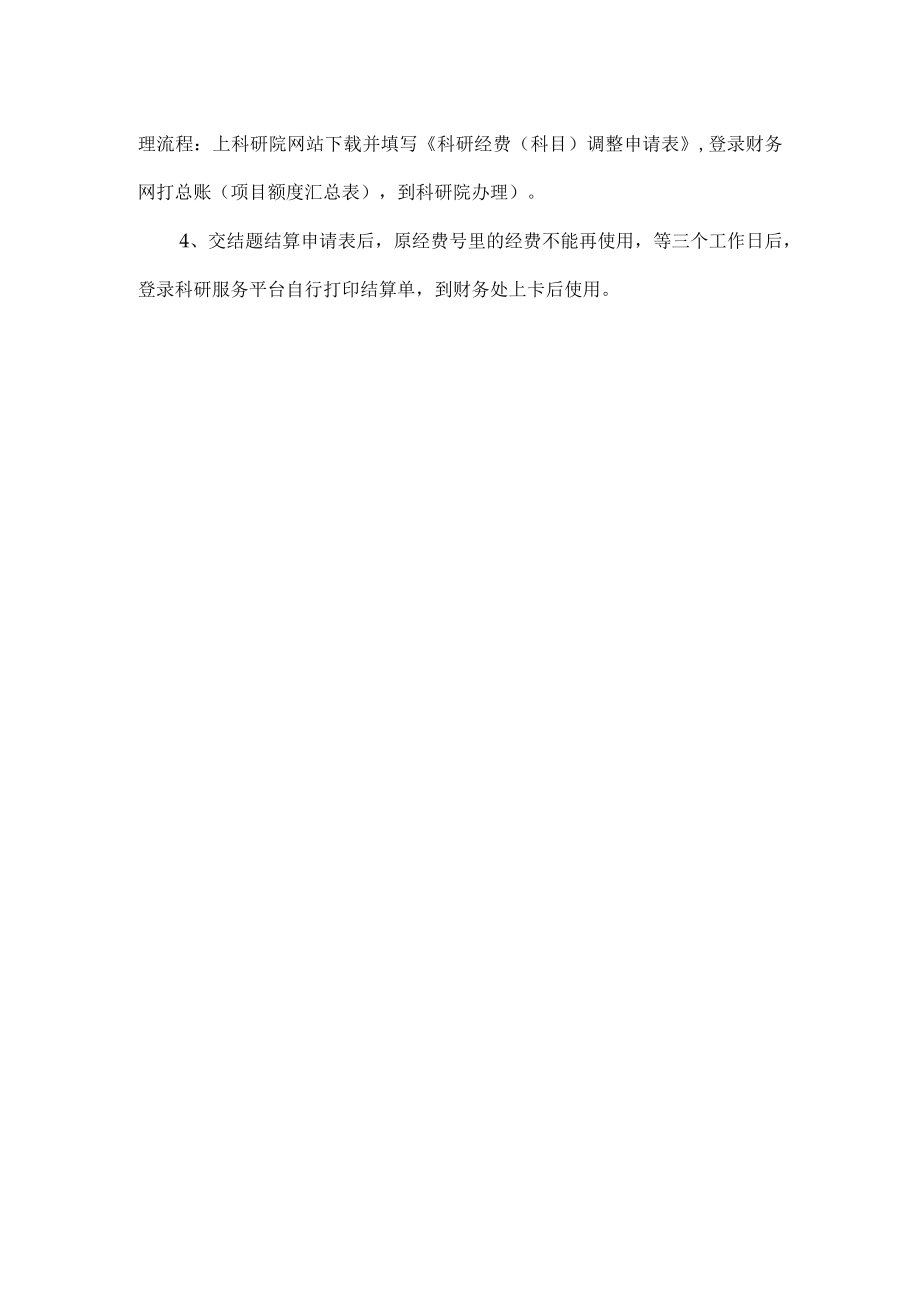 结题结算手续办理流程和注意事项.docx_第2页