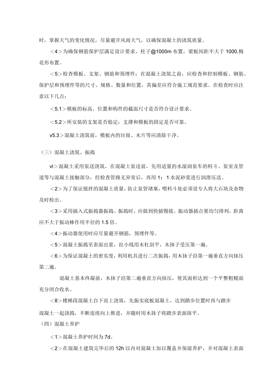 混凝土工程 (5).docx_第2页