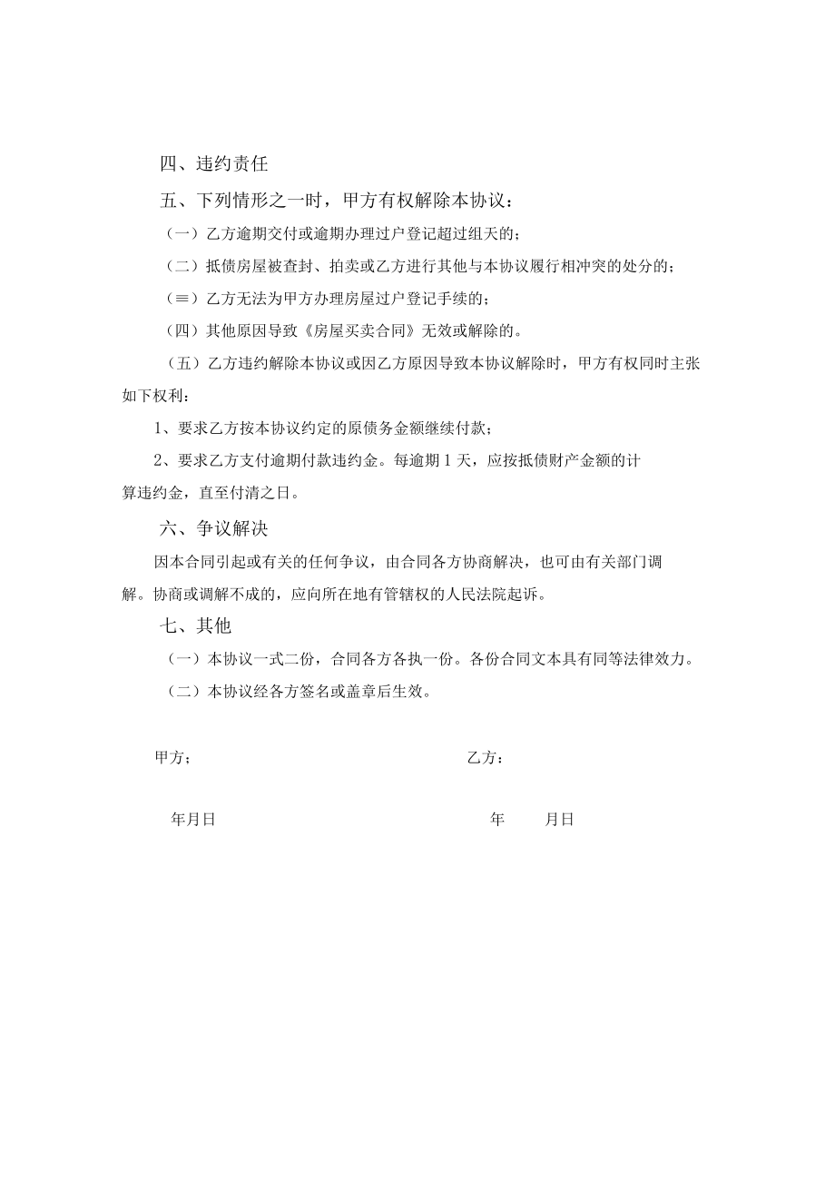 自身房屋抵债协议.docx_第2页