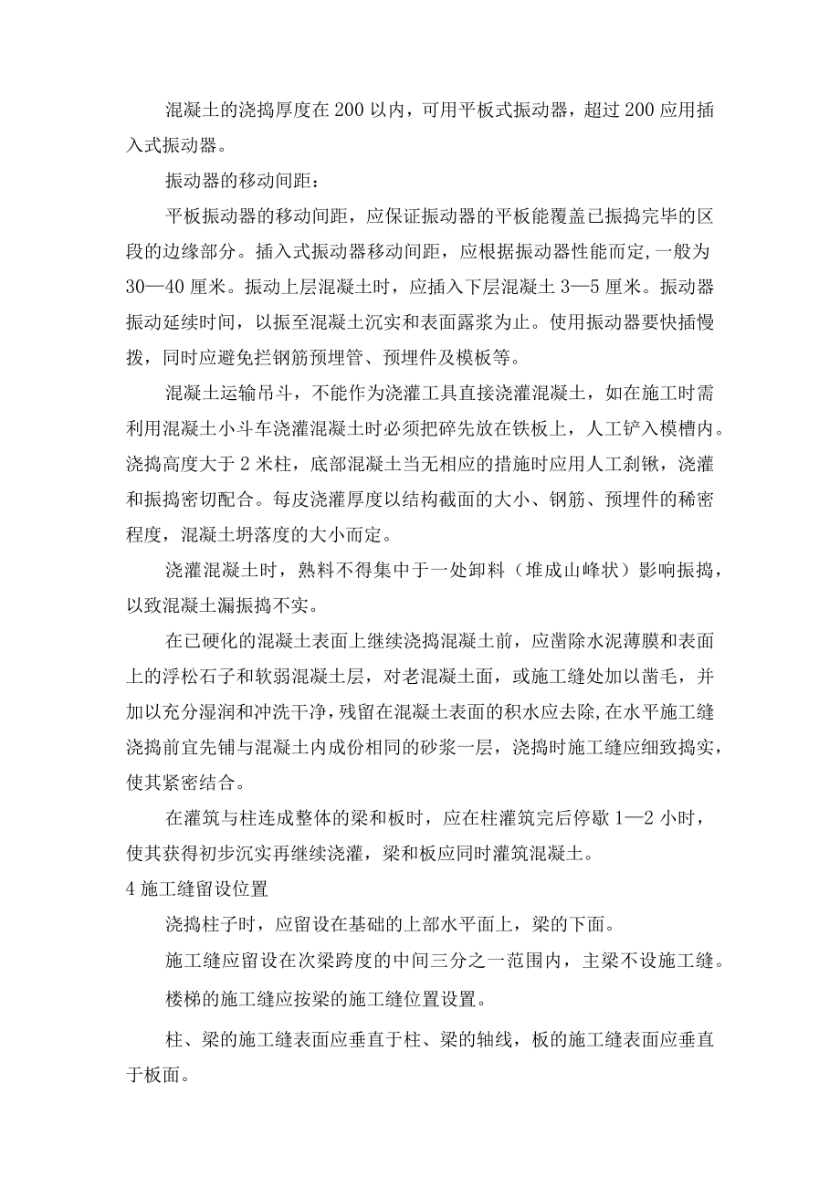 混凝土浇筑施工方法.docx_第2页